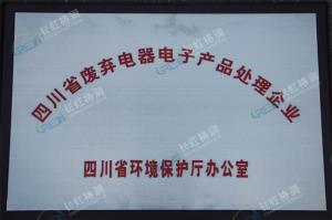廢棄電器電子產品處理企業