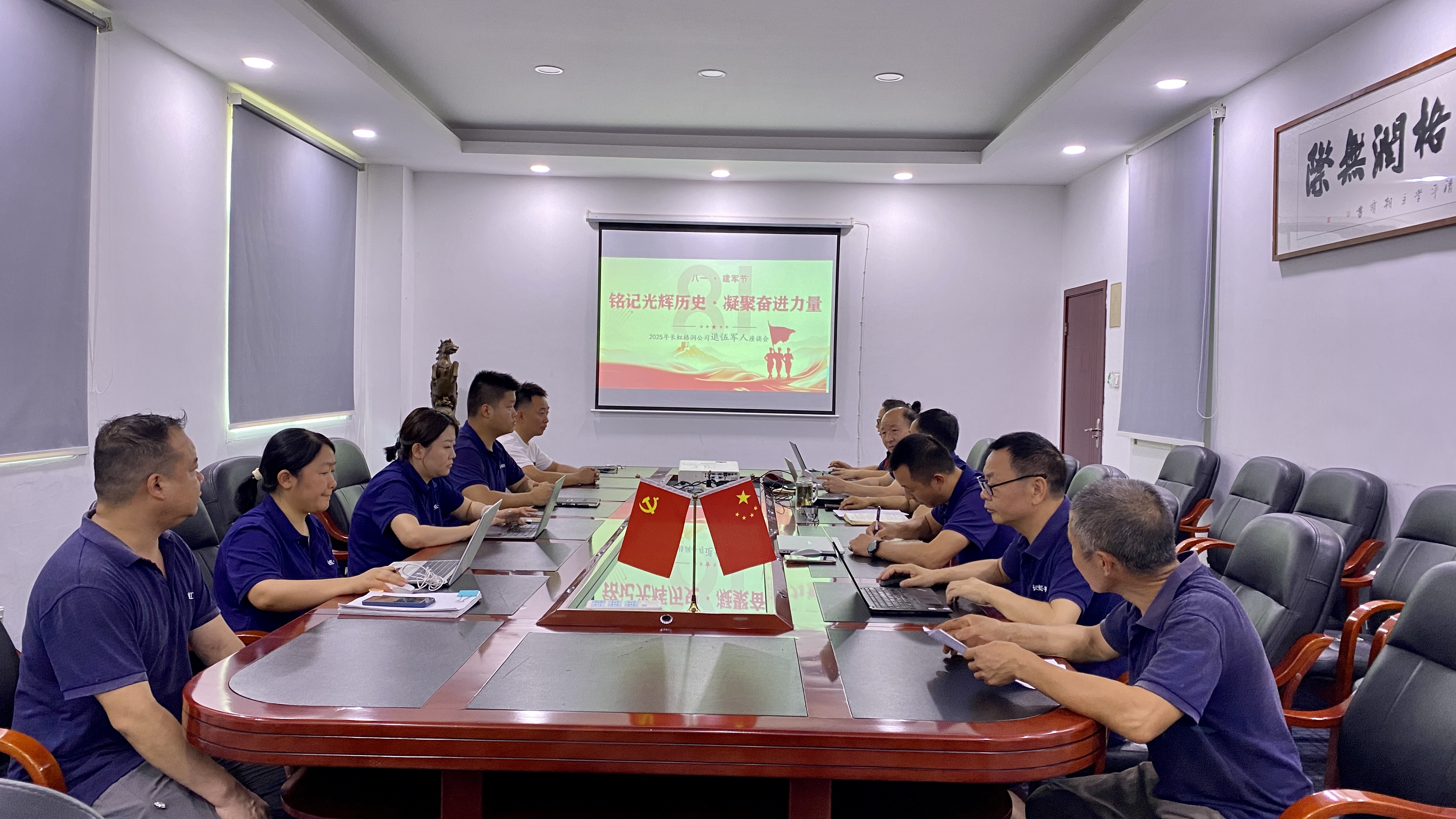 銘記光輝歷史 凝聚奮進(jìn)力量 四川長虹格潤環(huán)保科技股份有限公司召開退役軍人“八一”建軍節(jié)座談會(huì)